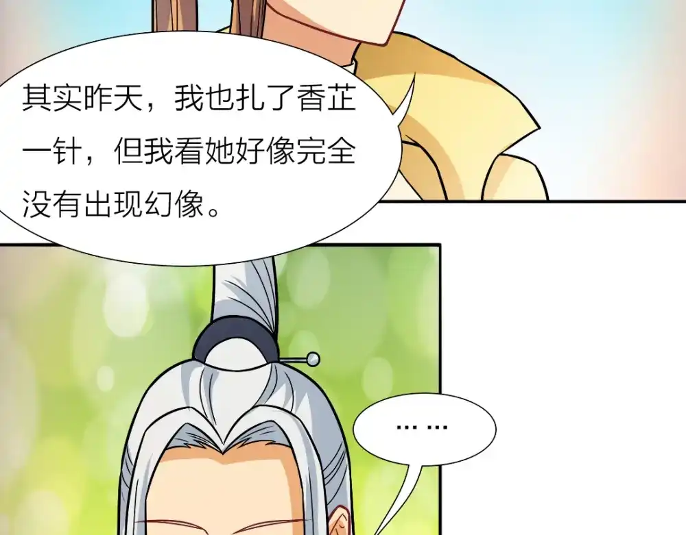 《美人千变》第10话 练武场 第45页