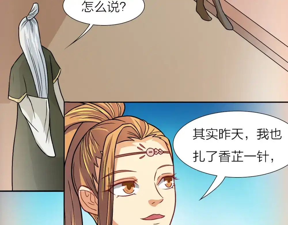 《美人千变》第10话 练武场 第44页
