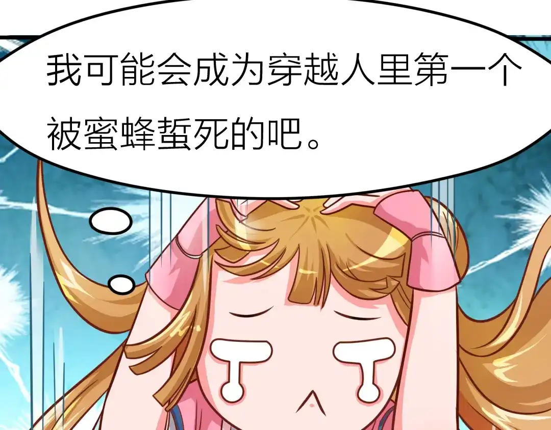 《美人千变》第11话 资质平平 第44页