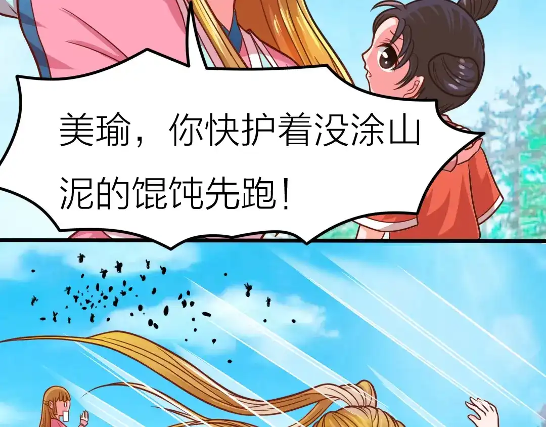 《美人千变》第11话 资质平平 第42页