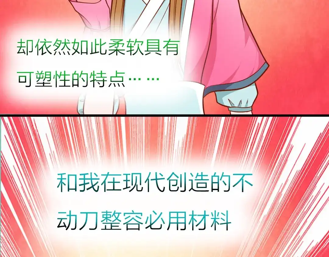 《美人千变》第11话 资质平平 第26页