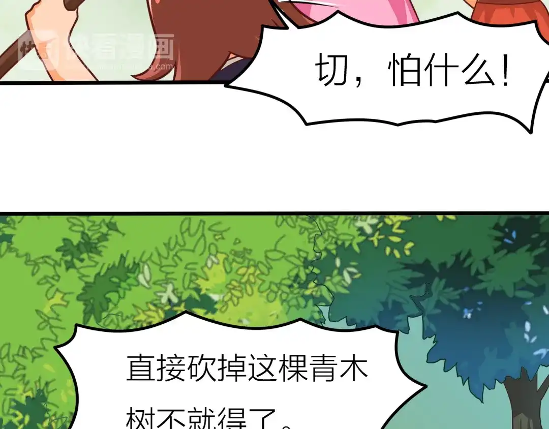 《美人千变》第11话 资质平平 第32页
