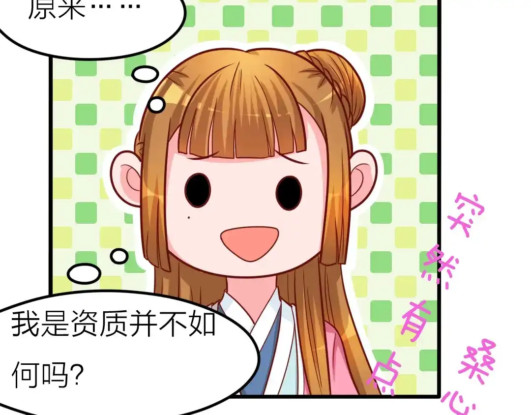 《美人千变》第11话 资质平平 第4页