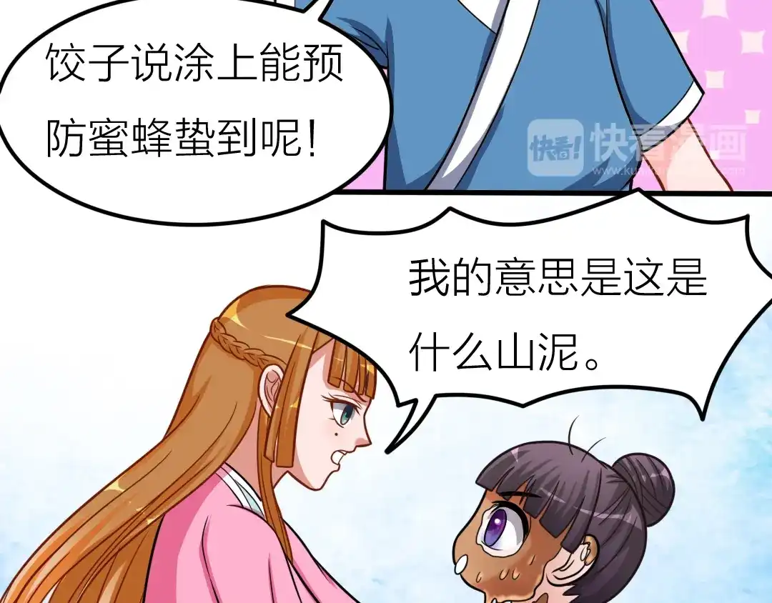 《美人千变》第11话 资质平平 第22页