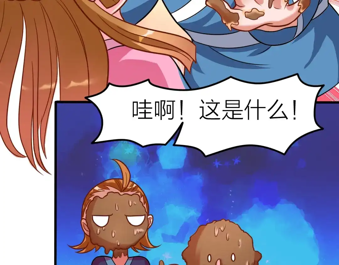 《美人千变》第11话 资质平平 第17页