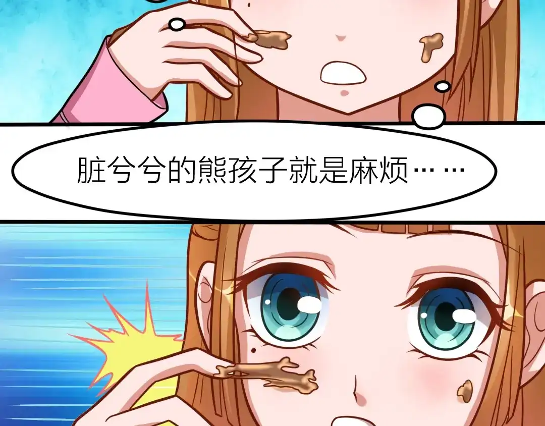 《美人千变》第11话 资质平平 第19页