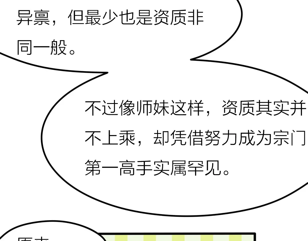 《美人千变》第11话 资质平平 第3页