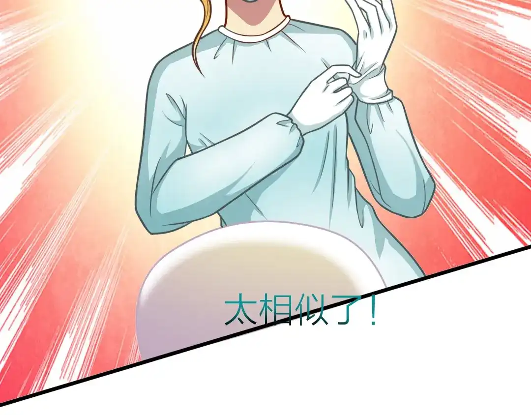 《美人千变》第11话 资质平平 第28页