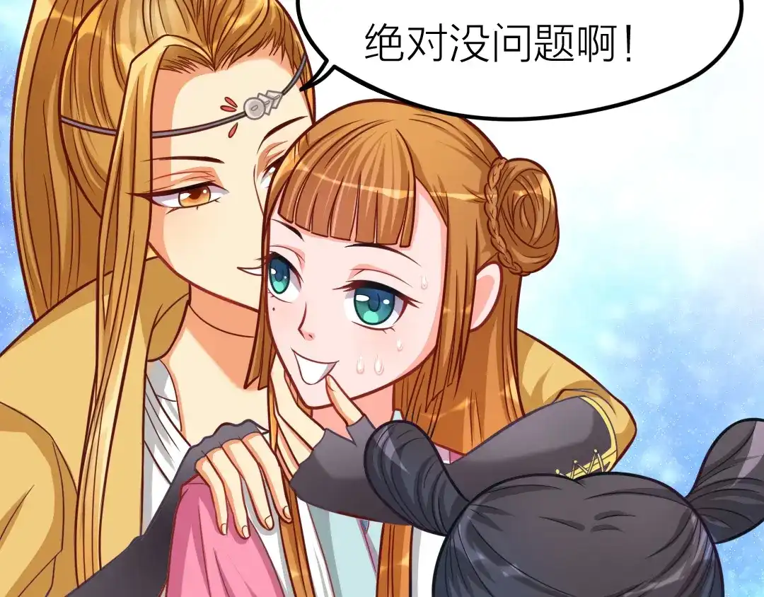 《美人千变》第11话 资质平平 第10页