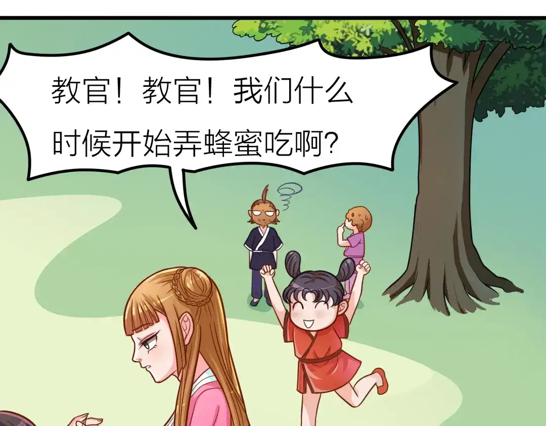 《美人千变》第11话 资质平平 第29页