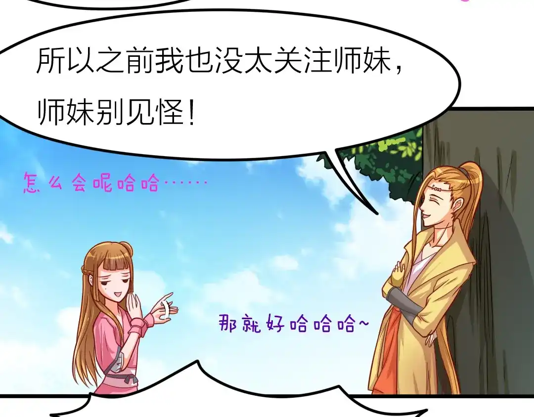 《美人千变》第11话 资质平平 第5页