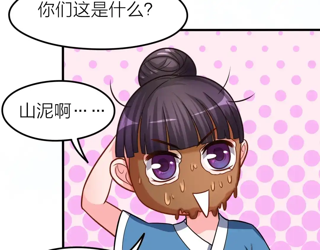 《美人千变》第11话 资质平平 第21页