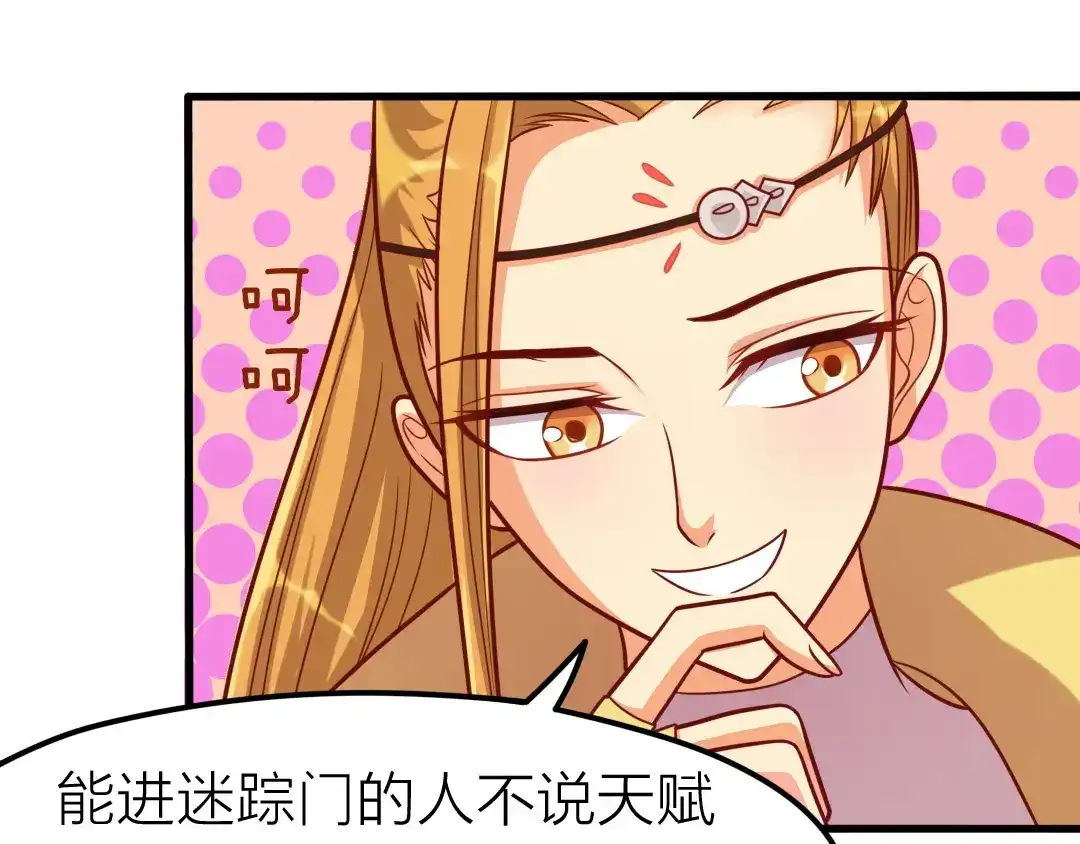 《美人千变》第11话 资质平平 第2页