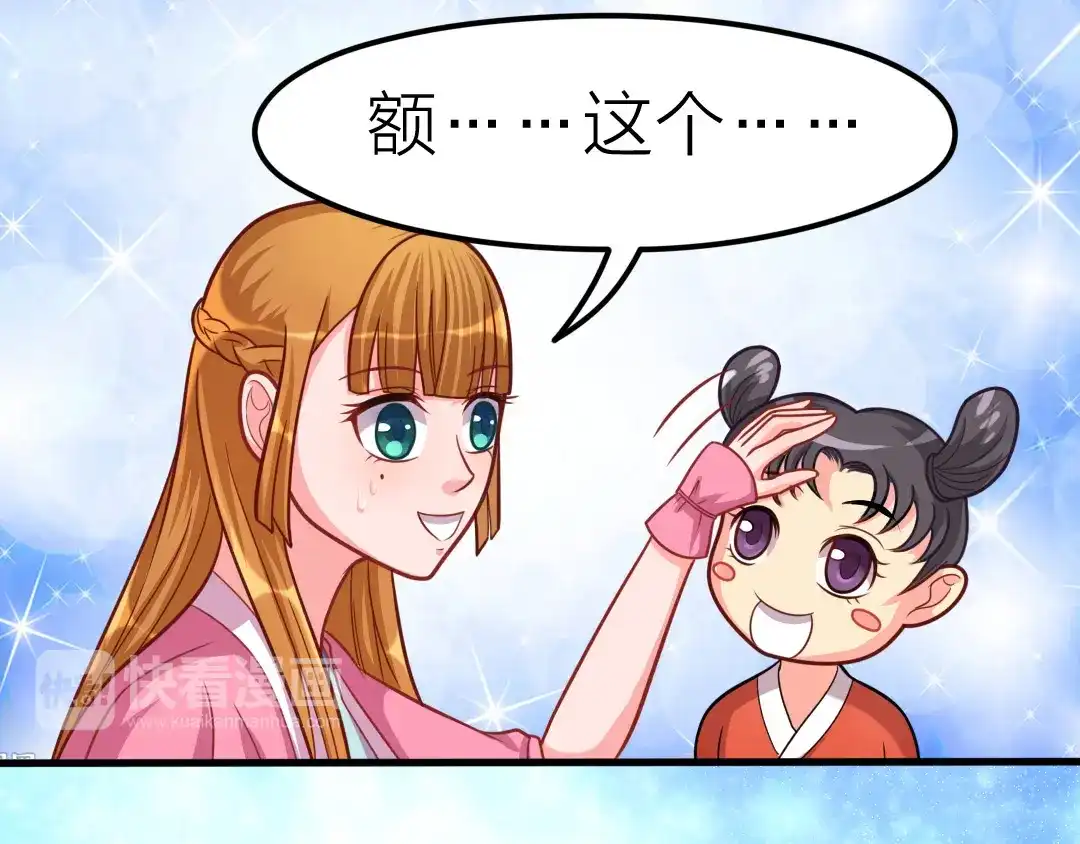 《美人千变》第11话 资质平平 第8页
