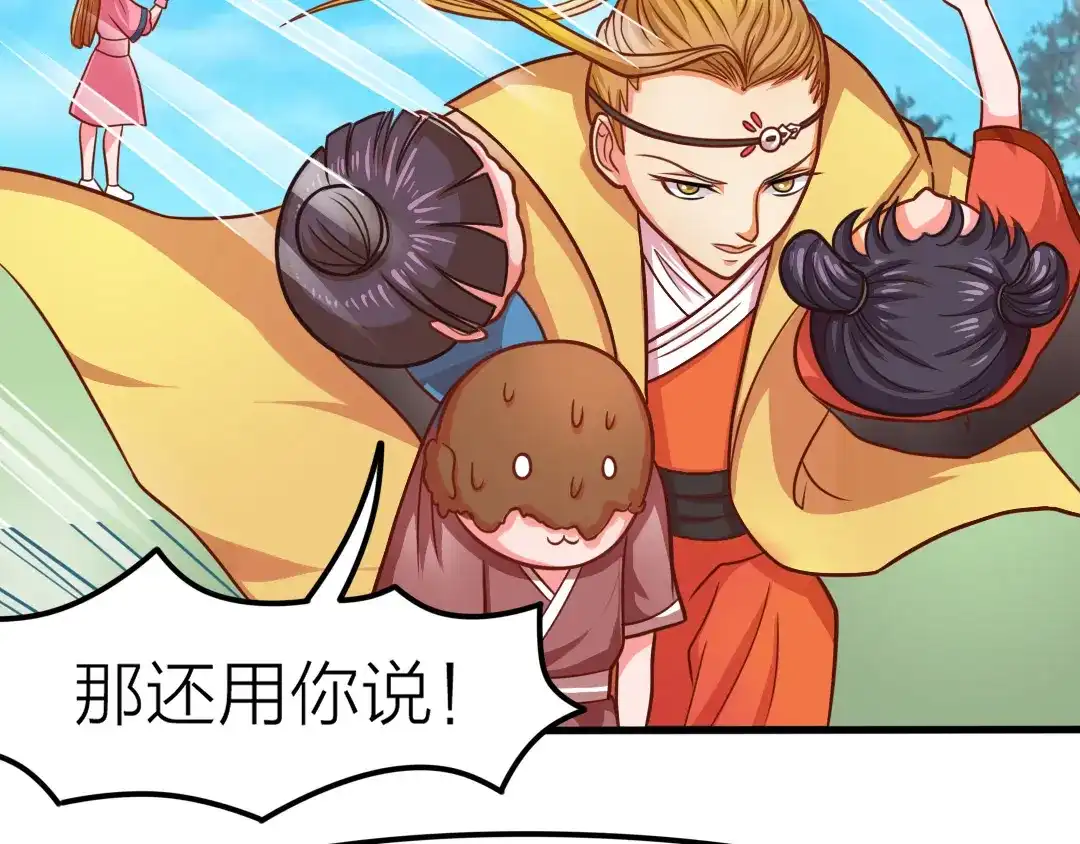 《美人千变》第11话 资质平平 第43页