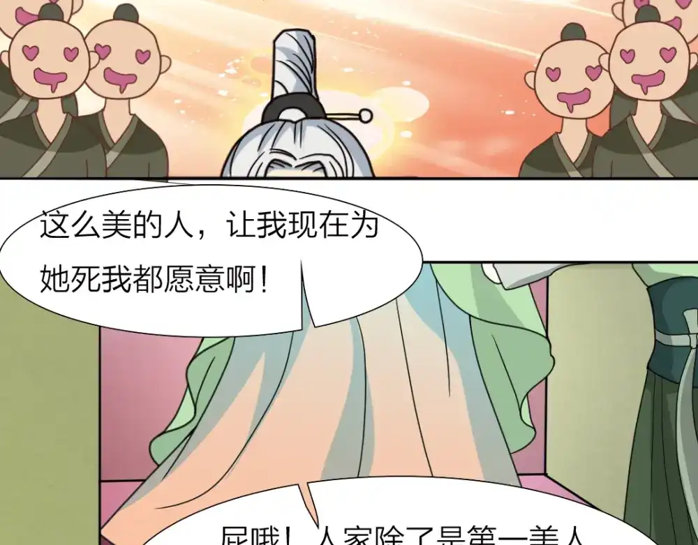 《美人千变》第12话 饺子 第19页