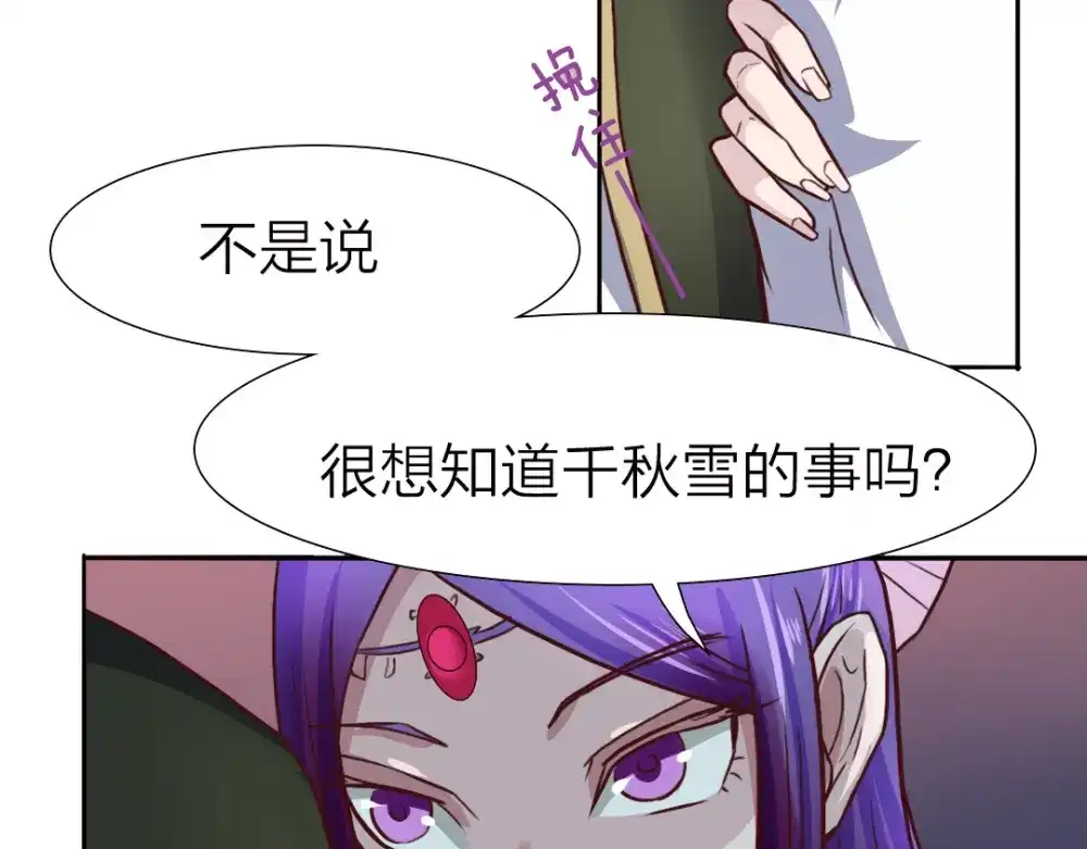 《美人千变》第12话 饺子 第35页