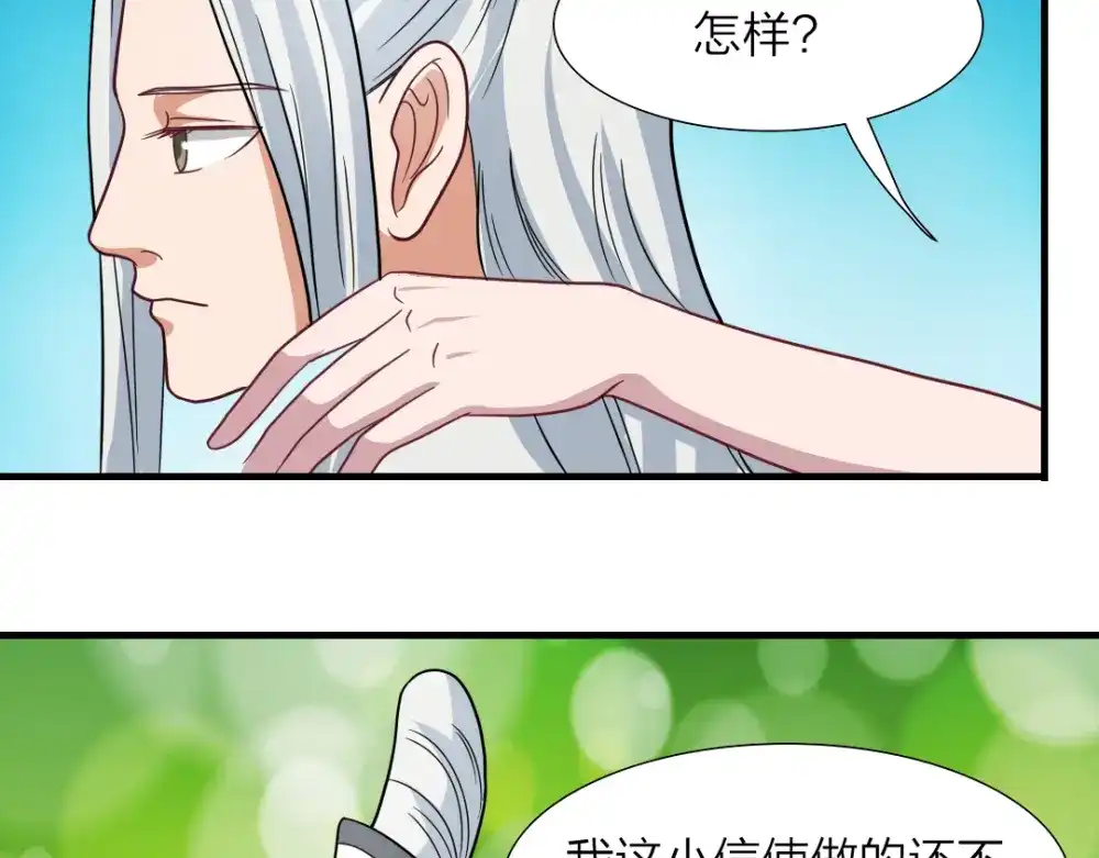 《美人千变》第13话 失礼 第15页