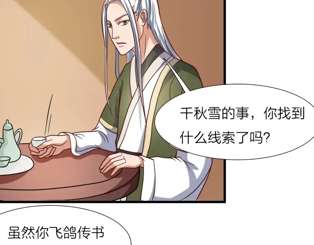 《美人千变》第13话 失礼 第4页