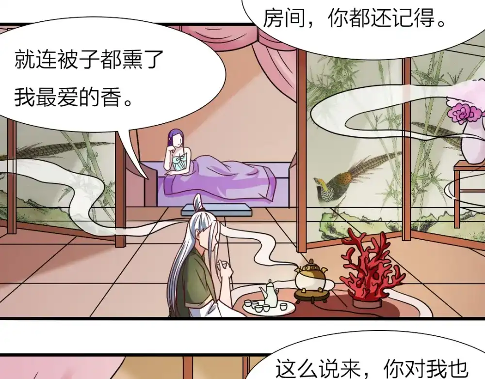 《美人千变》第13话 失礼 第2页