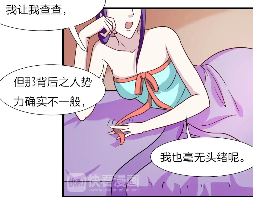 《美人千变》第13话 失礼 第5页
