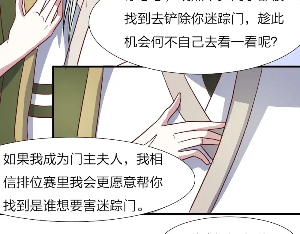 《美人千变》第13话 失礼 第19页