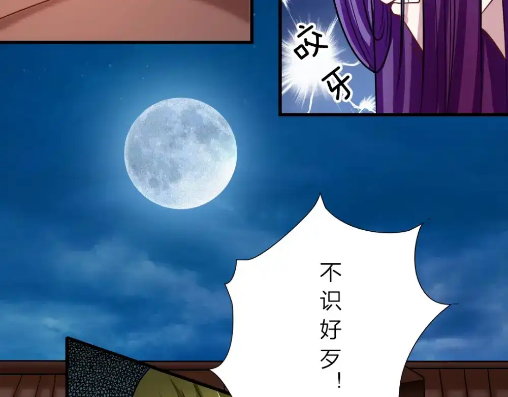 《美人千变》第13话 失礼 第31页