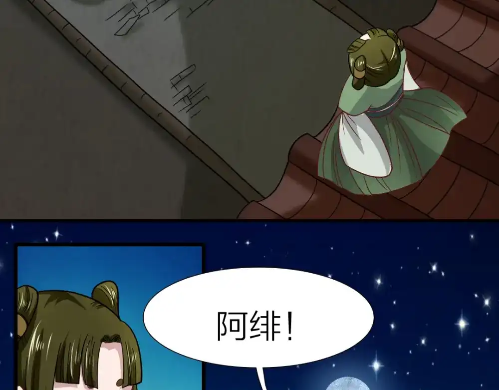 《美人千变》第13话 失礼 第34页