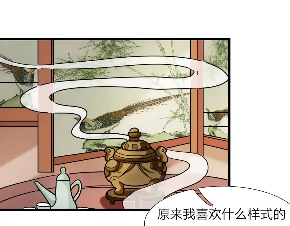 《美人千变》第13话 失礼 第1页