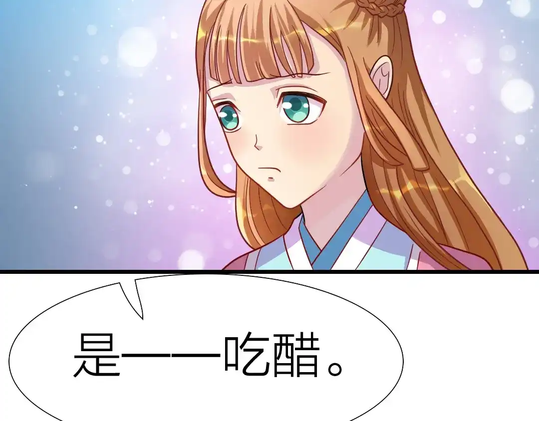 《美人千变》第14话 吃醋 第41页