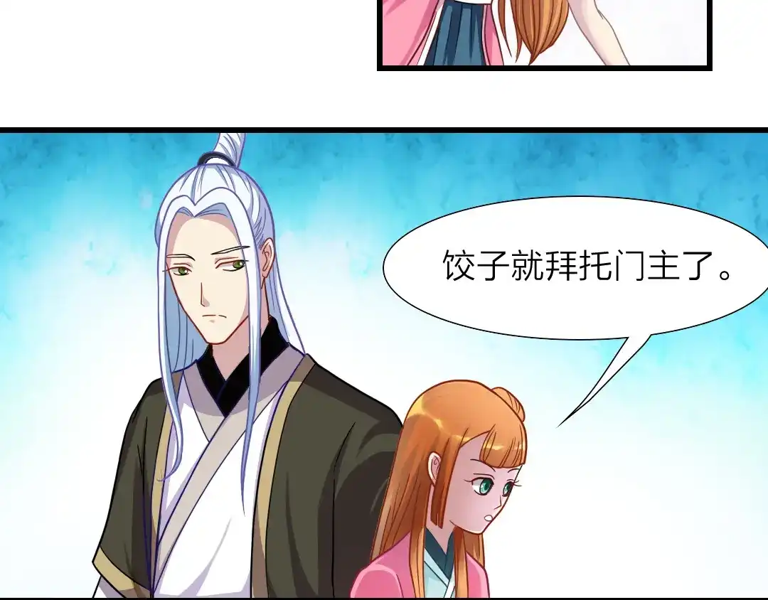 《美人千变》第14话 吃醋 第30页