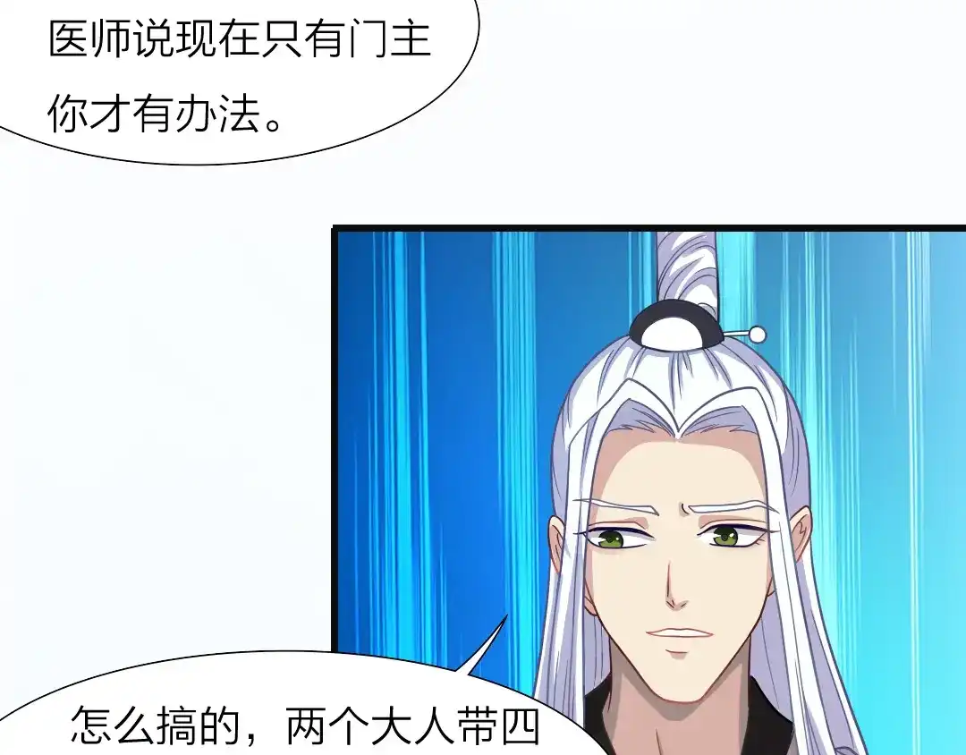 《美人千变》第14话 吃醋 第4页