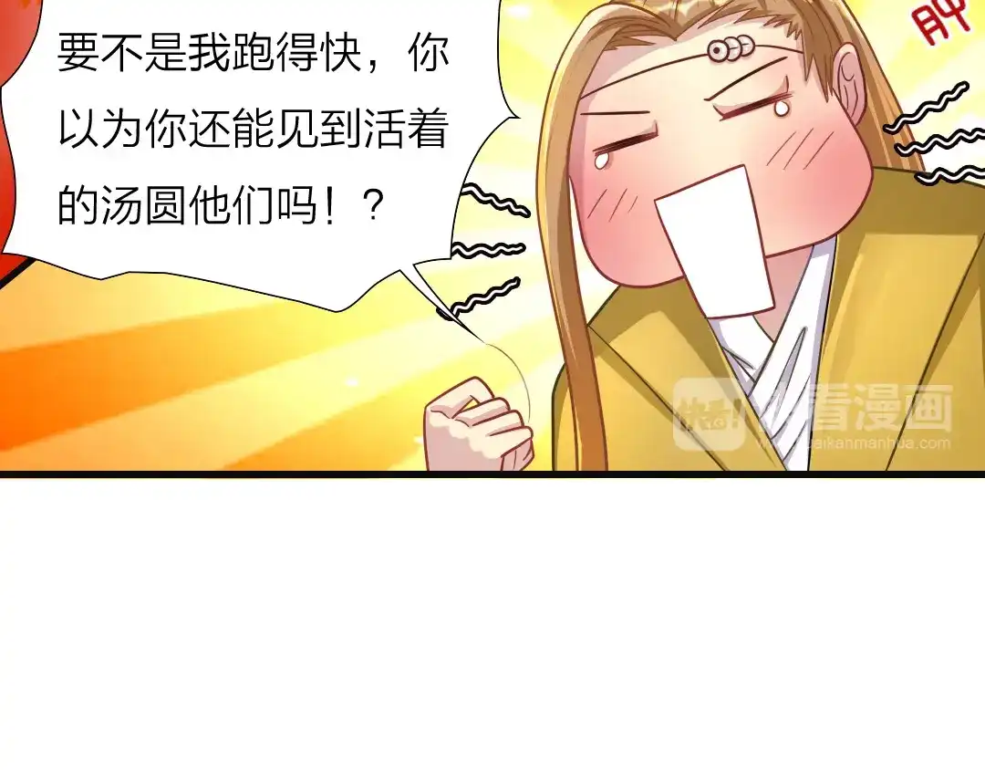 《美人千变》第14话 吃醋 第10页