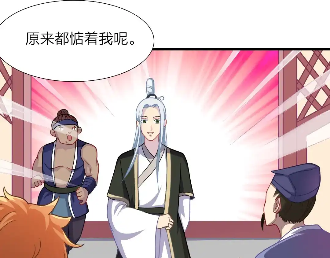 《美人千变》第14话 吃醋 第27页