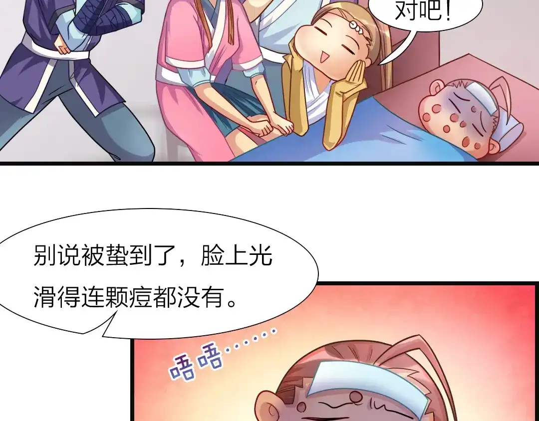 《美人千变》第14话 吃醋 第14页