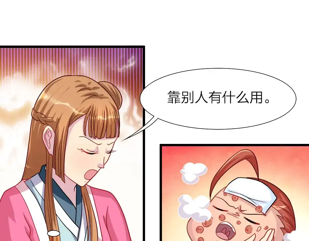 《美人千变》第14话 吃醋 第21页