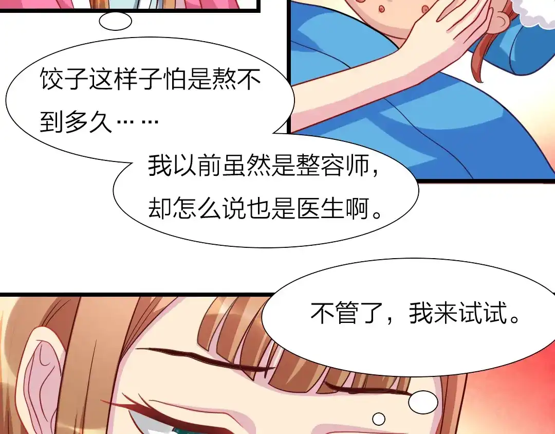 《美人千变》第14话 吃醋 第22页