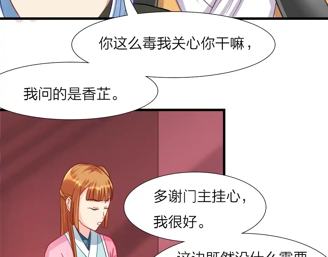 《美人千变》第14话 吃醋 第36页