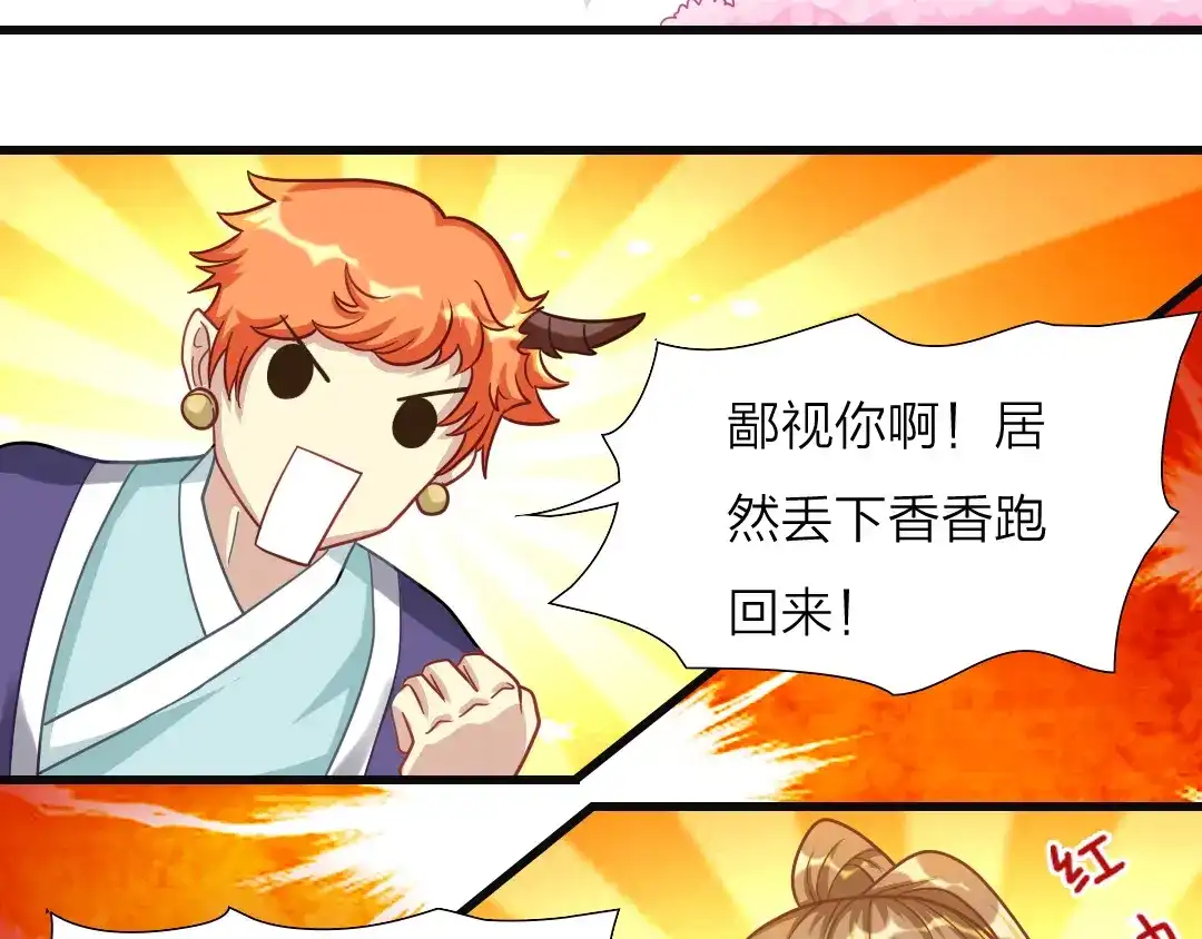 《美人千变》第14话 吃醋 第9页