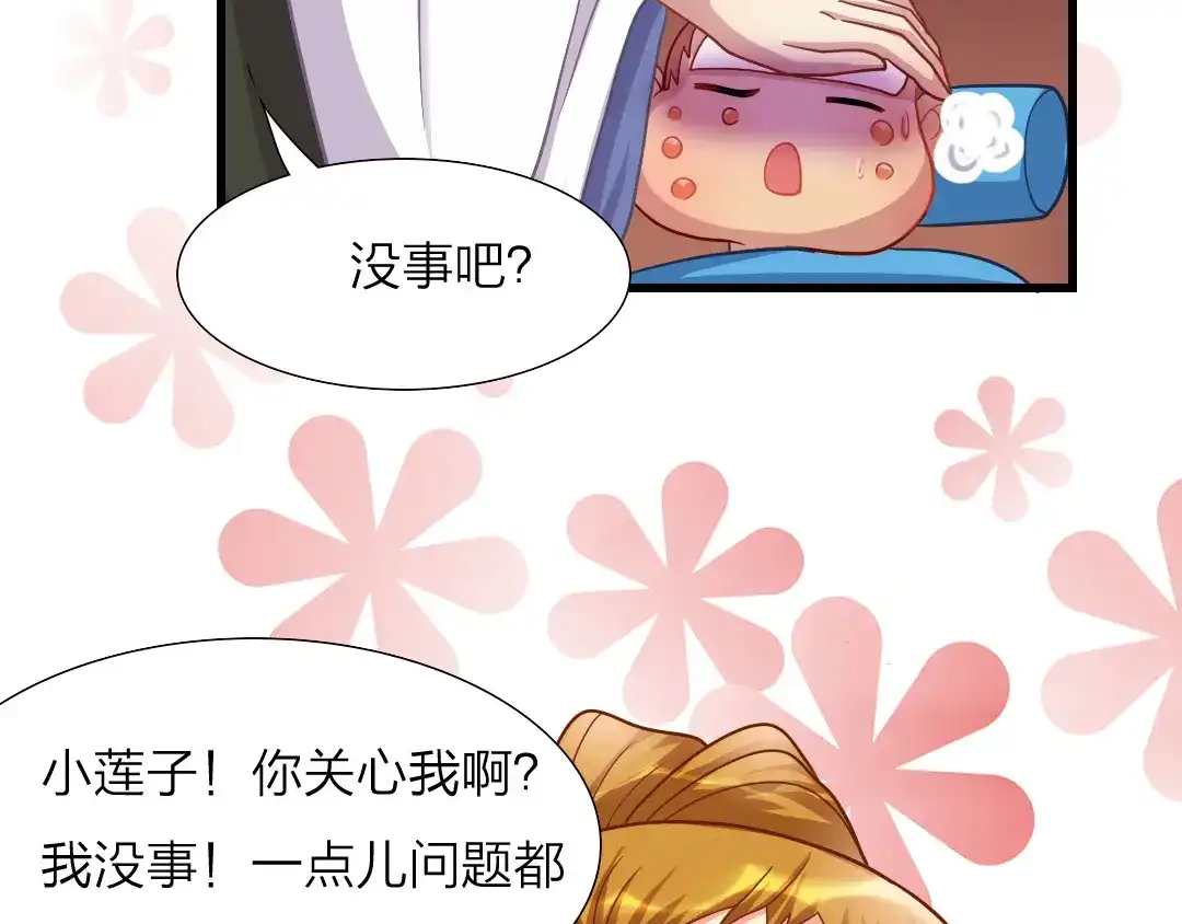 《美人千变》第14话 吃醋 第34页