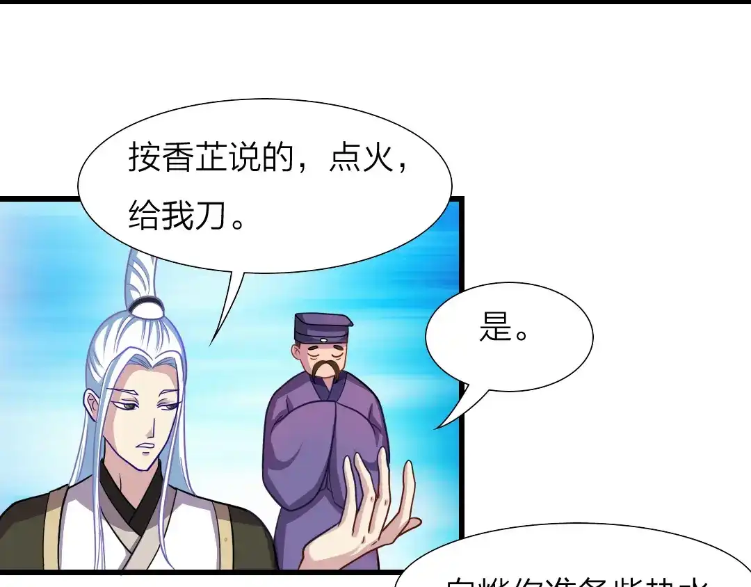 《美人千变》第14话 吃醋 第31页