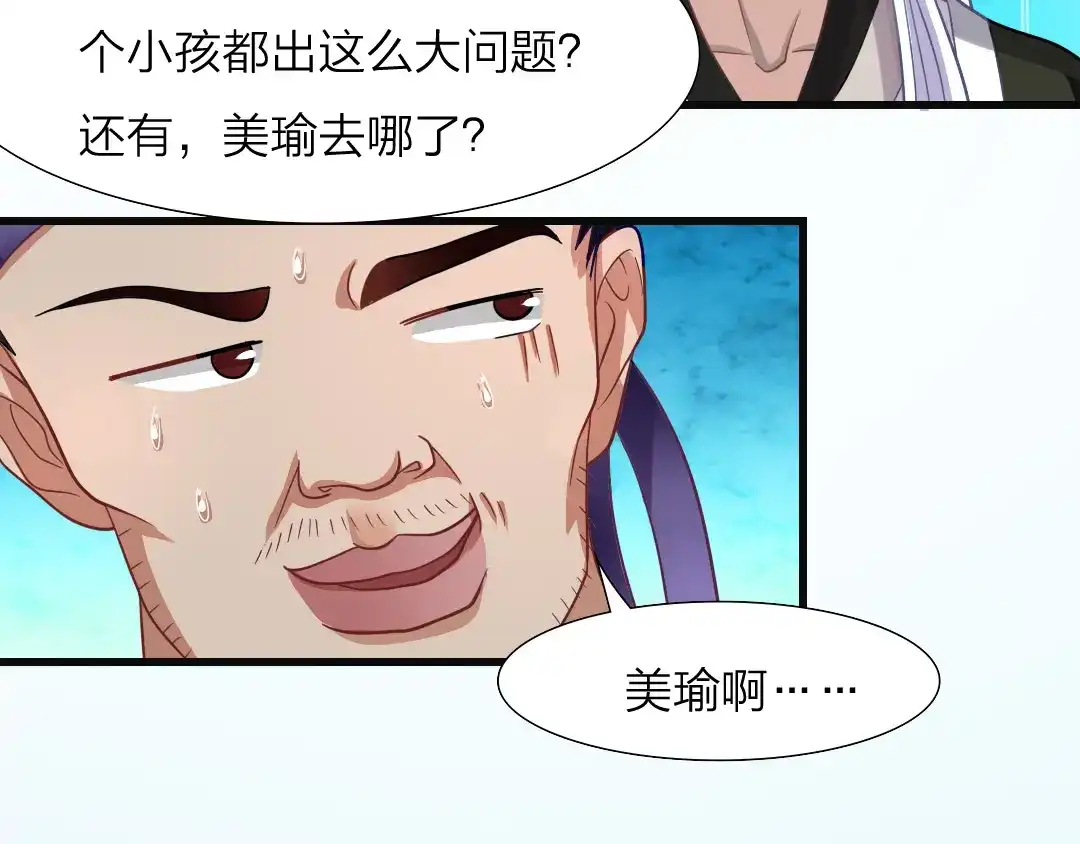 《美人千变》第14话 吃醋 第5页