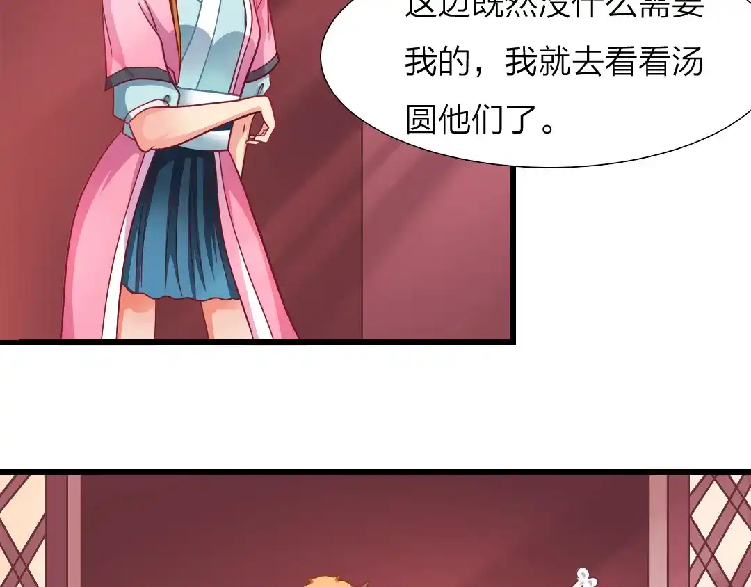 《美人千变》第14话 吃醋 第37页