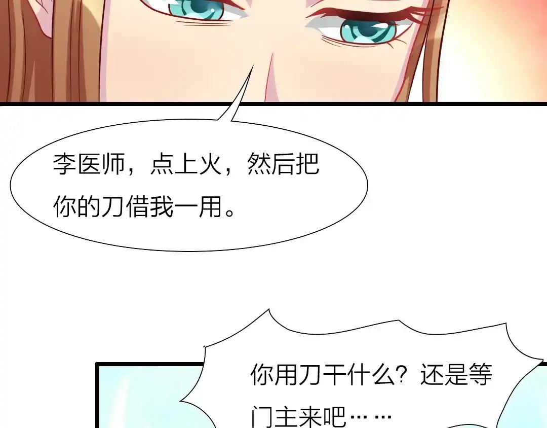 《美人千变》第14话 吃醋 第23页