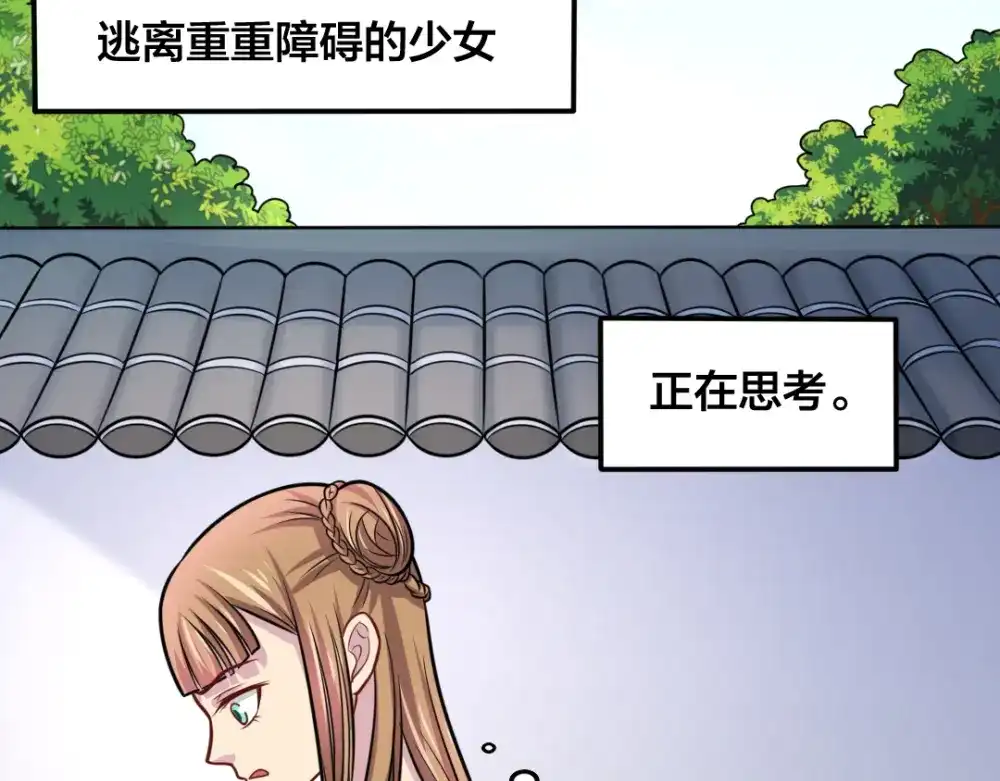 《美人千变》第15话 易容 第7页