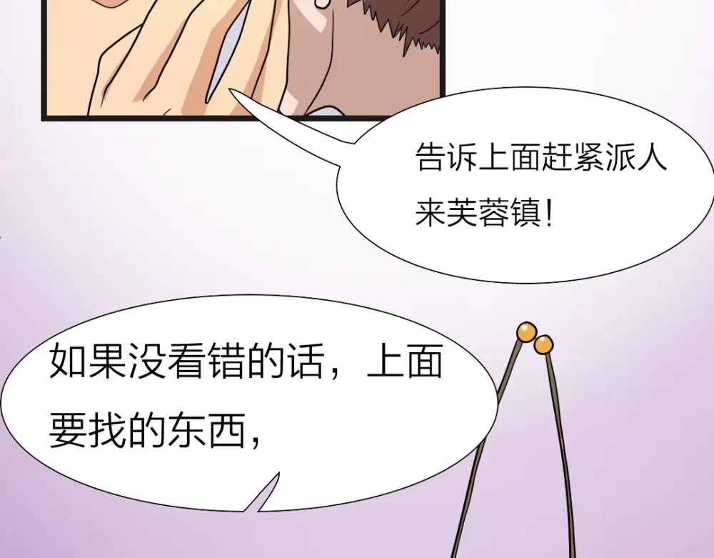 《美人千变》第16话 李婶 第40页
