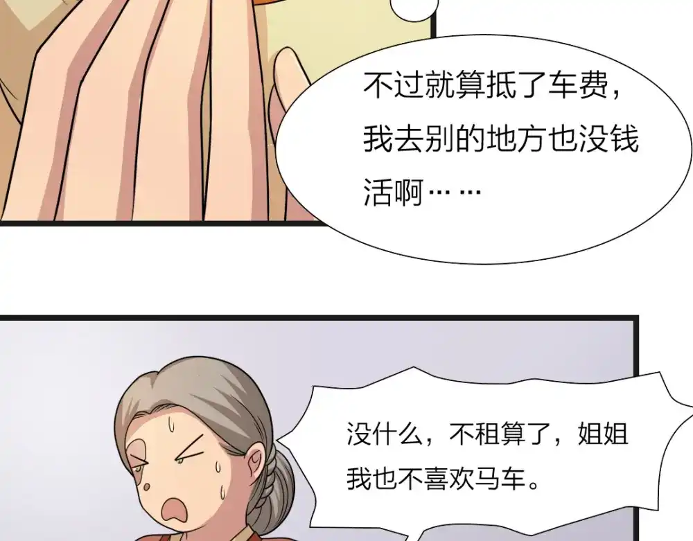 《美人千变》第16话 李婶 第37页