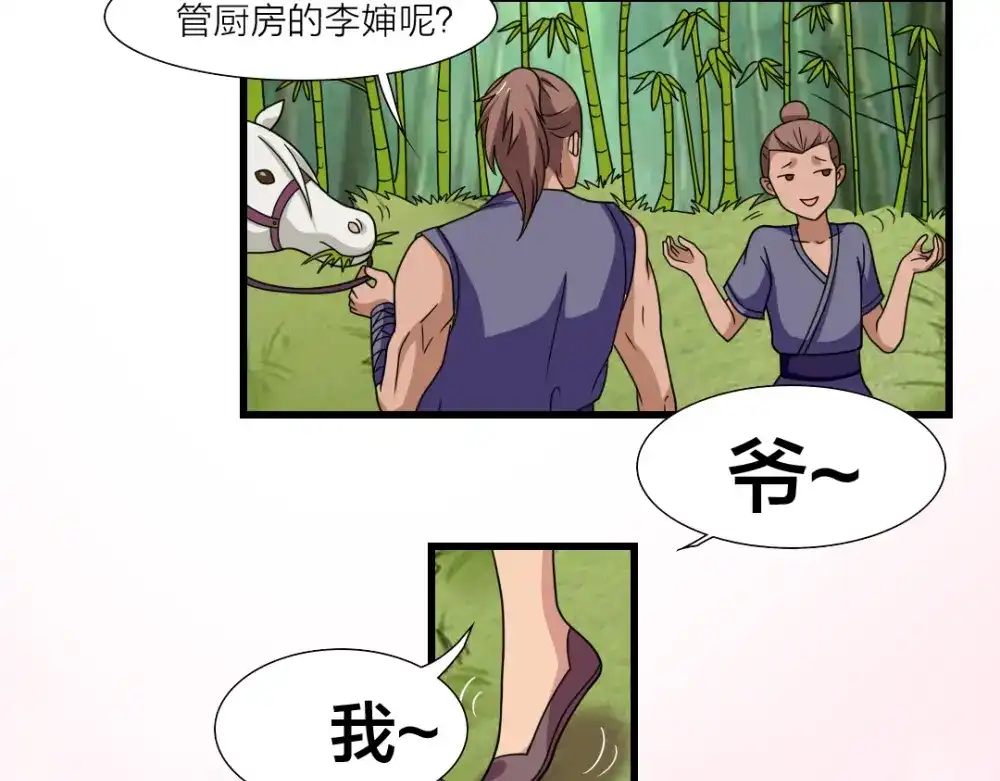 《美人千变》第16话 李婶 第3页