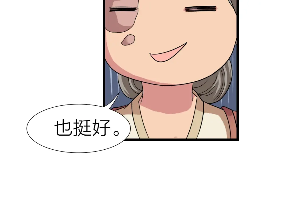《美人千变》第16话 李婶 第12页