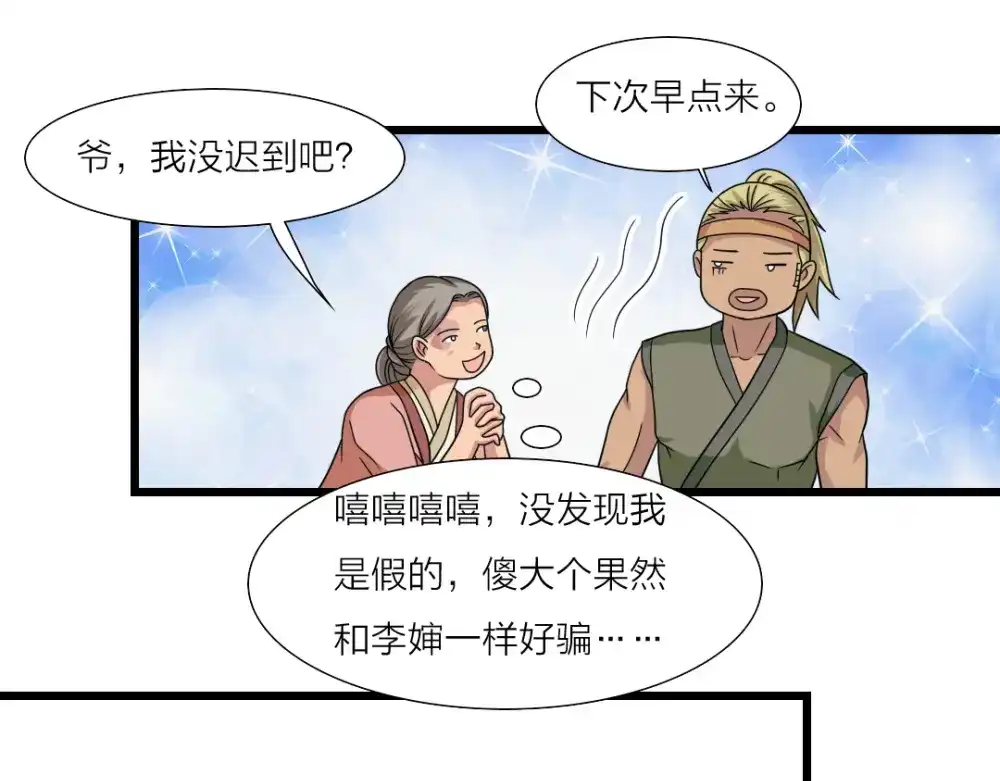 《美人千变》第16话 李婶 第6页